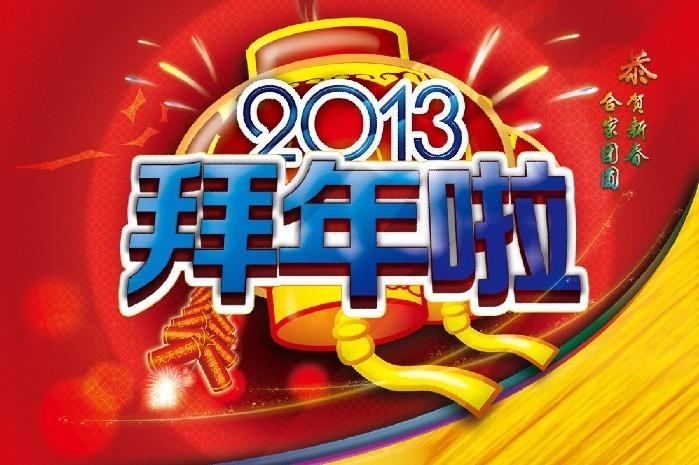 beat365官方网页版高科所有成员向广大客户朋友拜年2