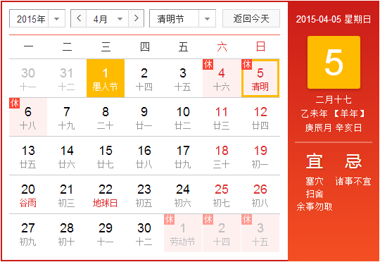 2015清明beat365官方网页版高科放假通知16