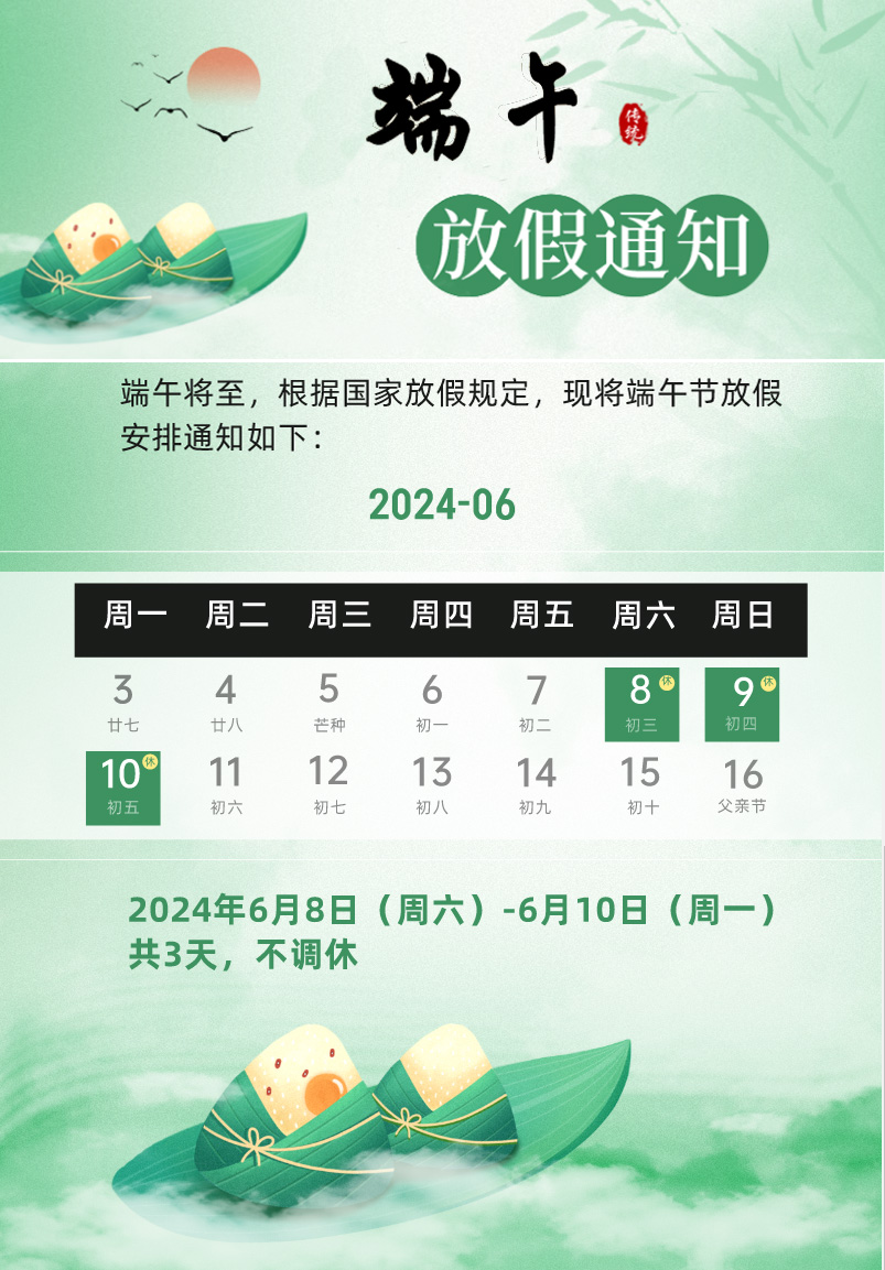 武汉beat365官方网页版高科端午节放假通知